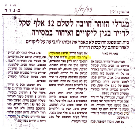 5. תביעה נגד מגדל הזוהר – תמונה 1