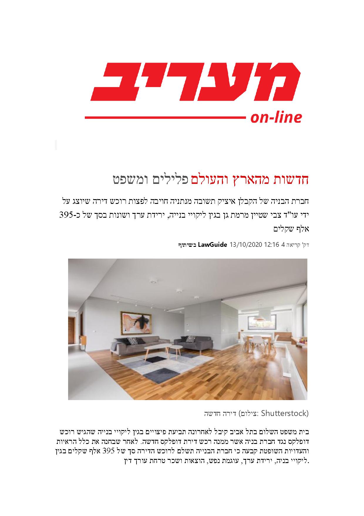 כתבה במעריב על פסק דין מיום 13.10.20 – תמונה 1