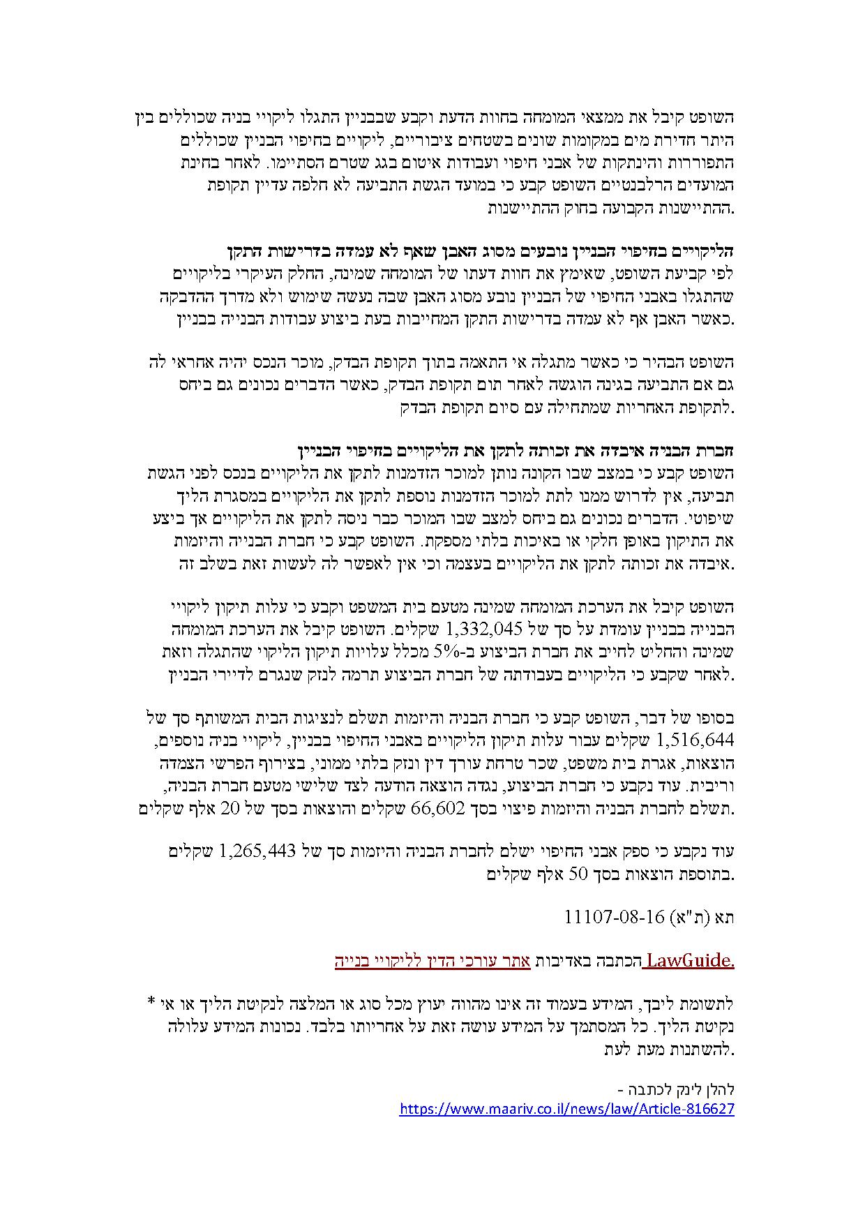 כתבה במעריב על פסק דין מיום 21/01/2021 – תמונה 3