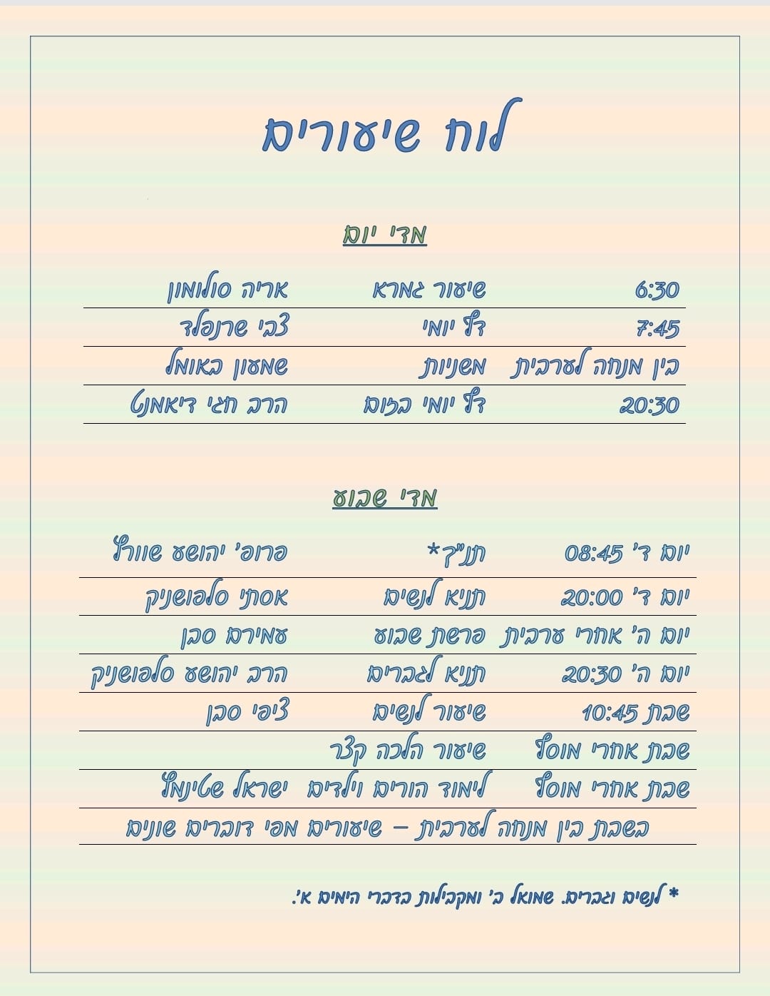 שיעורים ופעילות