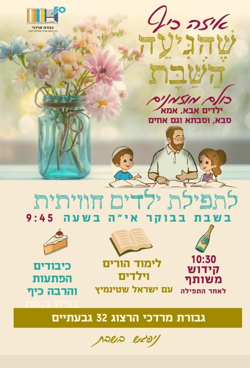 שיעורים ופעילות