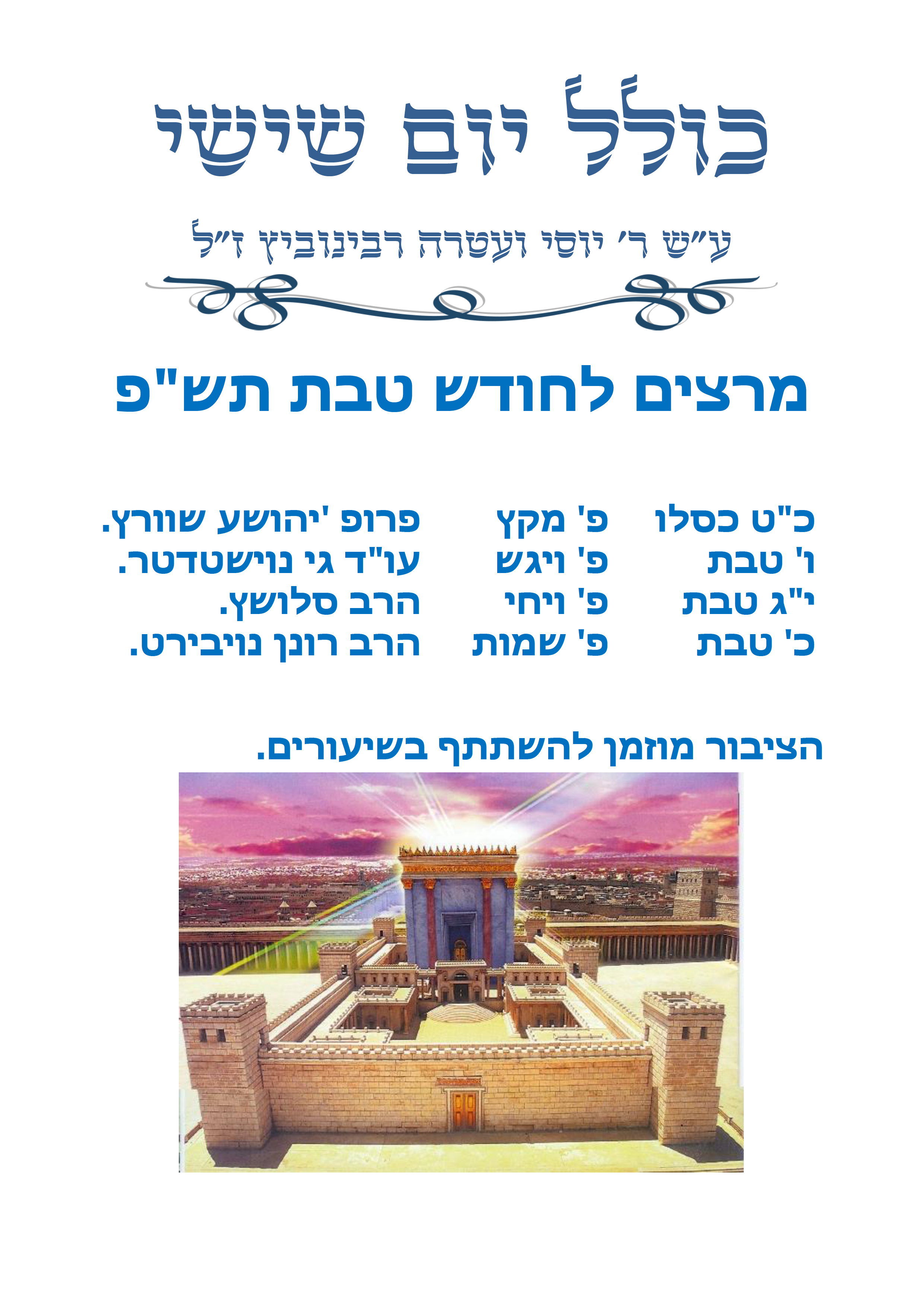 שיעורים ופעילות