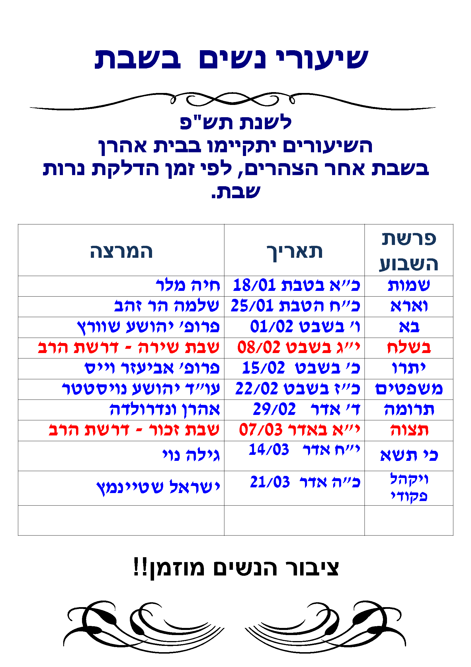 שיעורים ופעילות