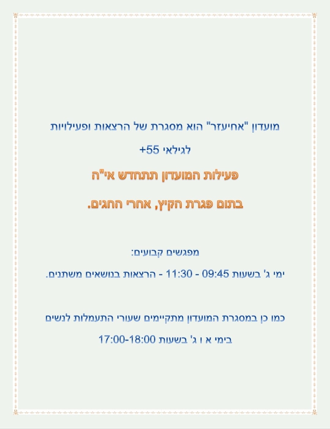 שיעורים ופעילות