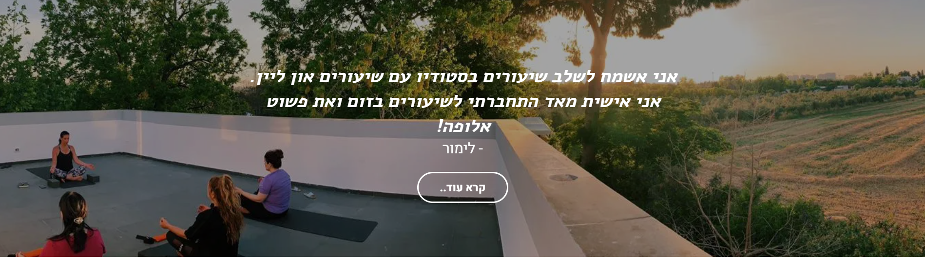 סטודיו מגשימים יוגה