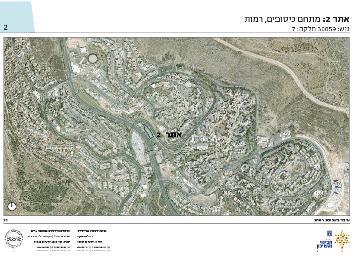 אינפילים ברמות וברוממה