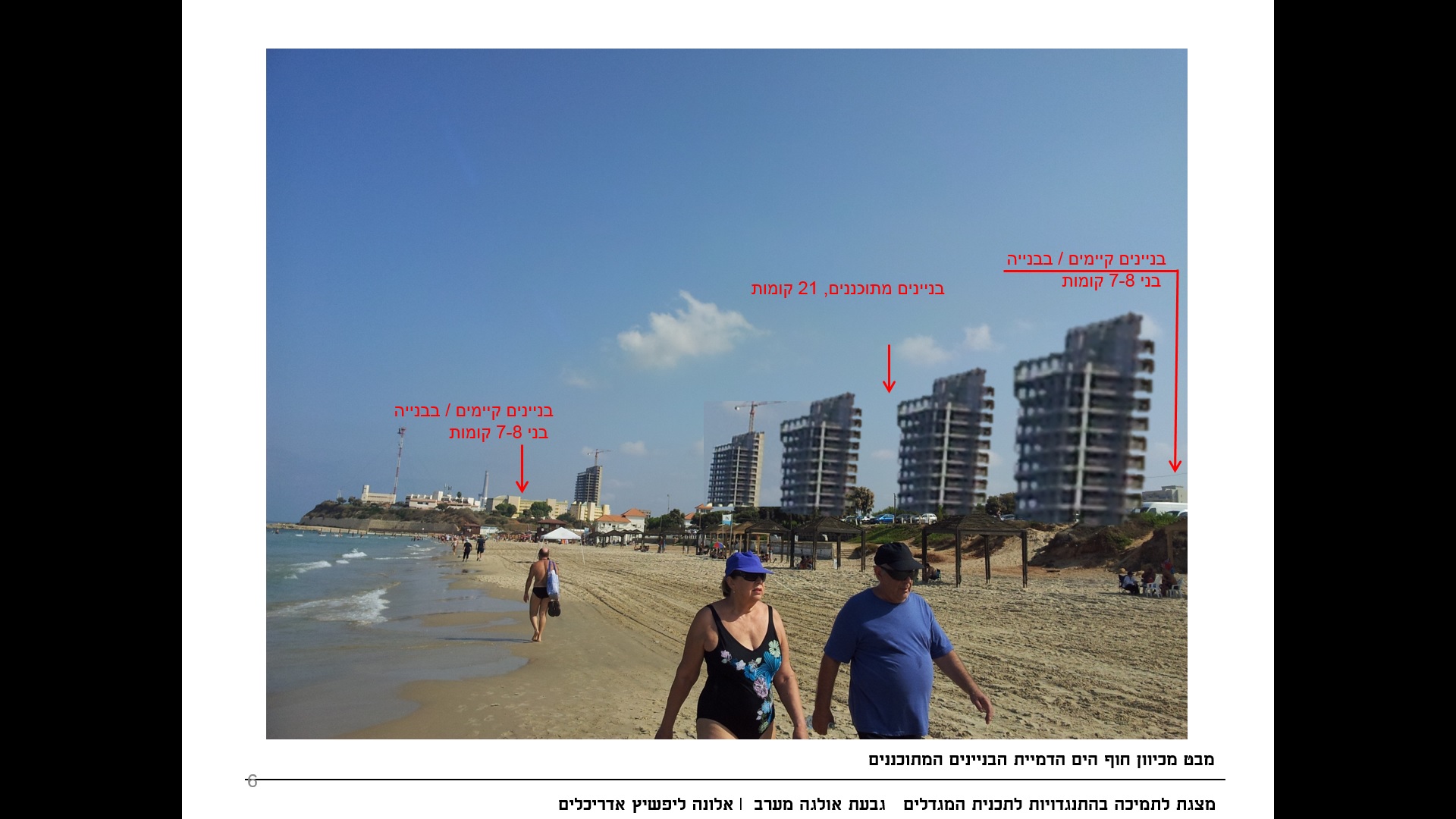 התנגדות לבניית מגדלים על חוף הים