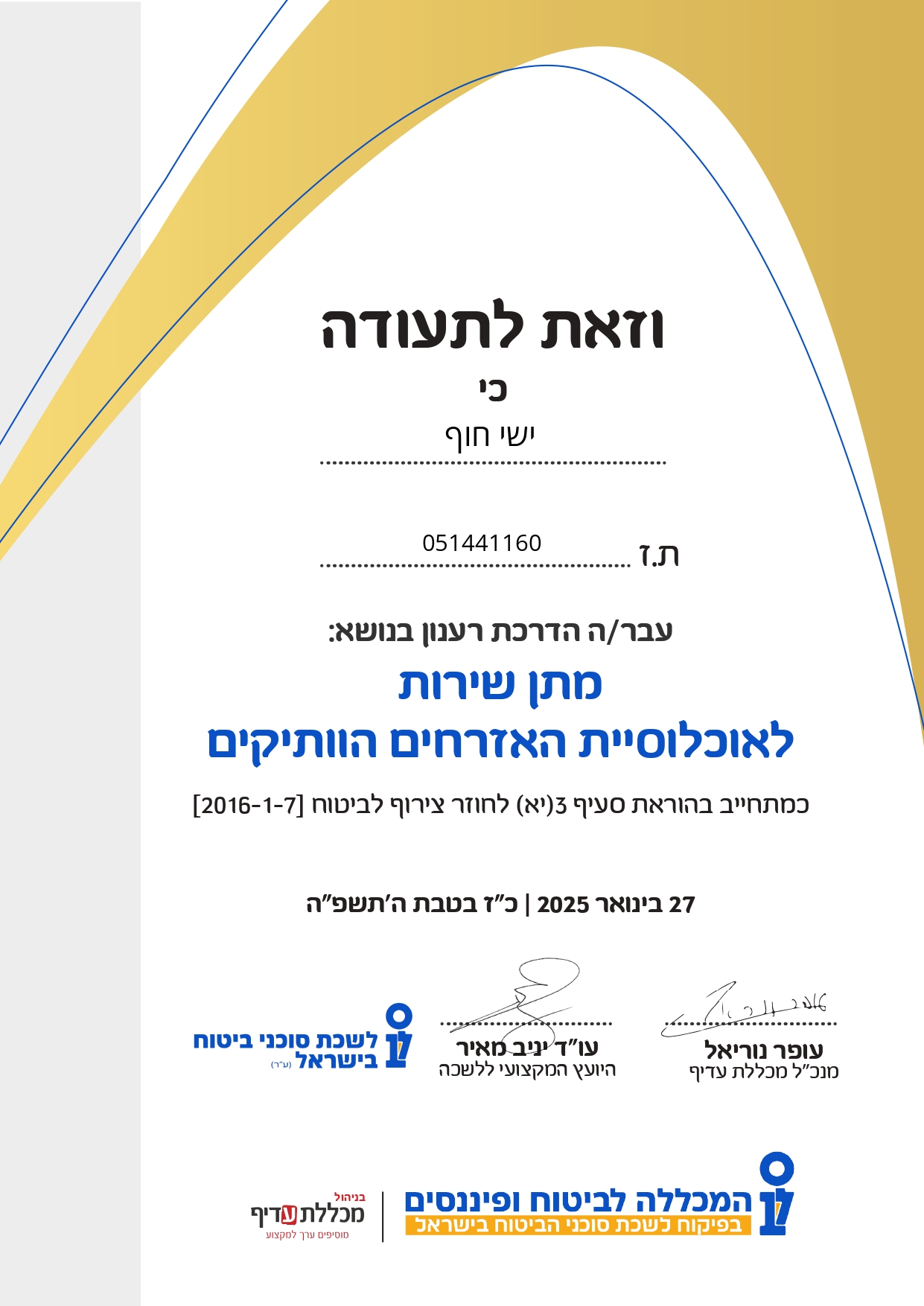 תעודה — ריענון במתן שירות לאוכלוסיית האזרחים הוותיקים