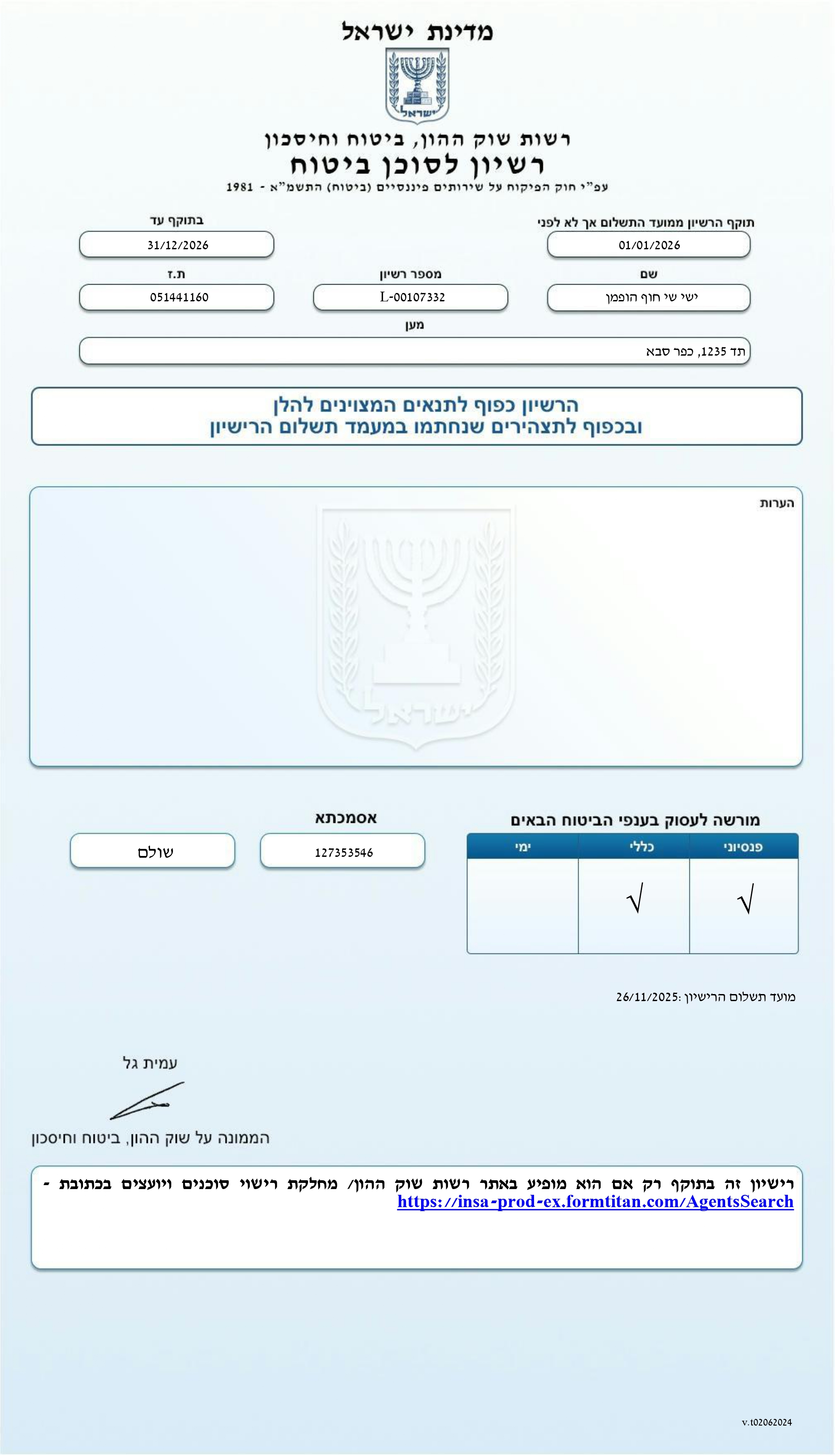 רישיון סוכן ביטוח פנסיוני על שם ישי חוף, מספר 051441160