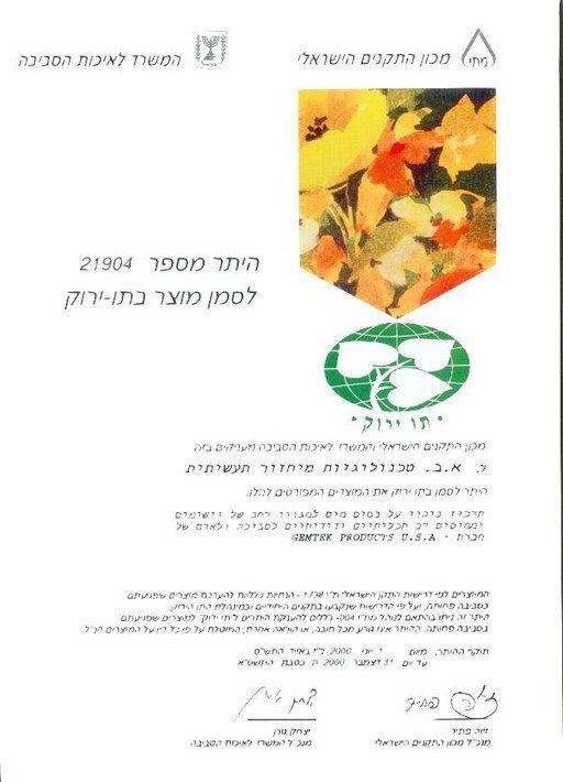 תעודה / אישור