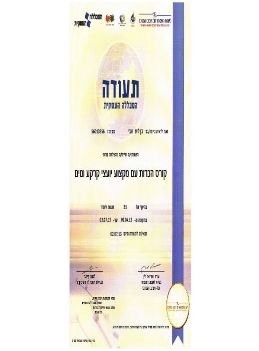 קורס יועצי קרקע ומים