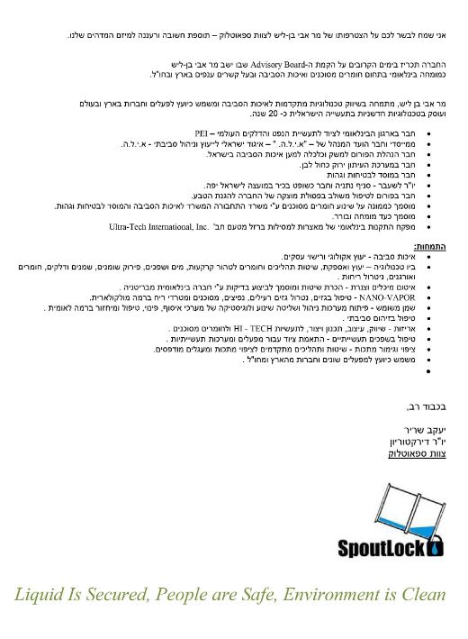 ספאוטלוק — הצטרפותו של מר אבי בן ליש