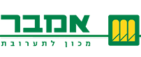 אמבר מכון לתערובת
