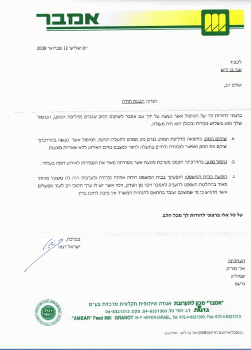 מכתב המלצה
