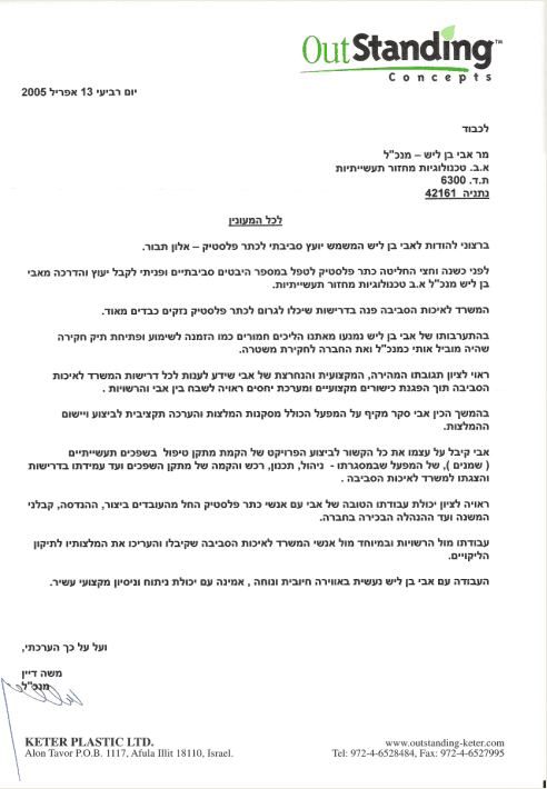 מכתב המלצה