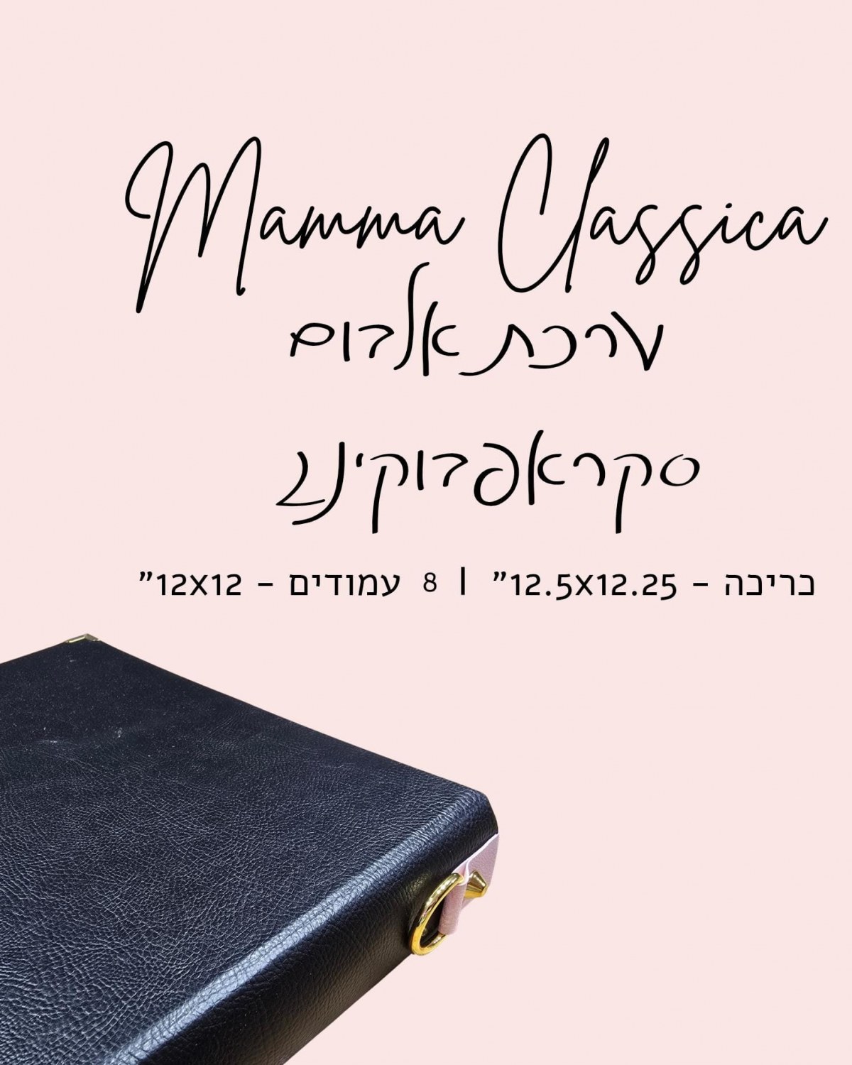 Mamma Classica - ערכת אלבום סקראפבוקינג