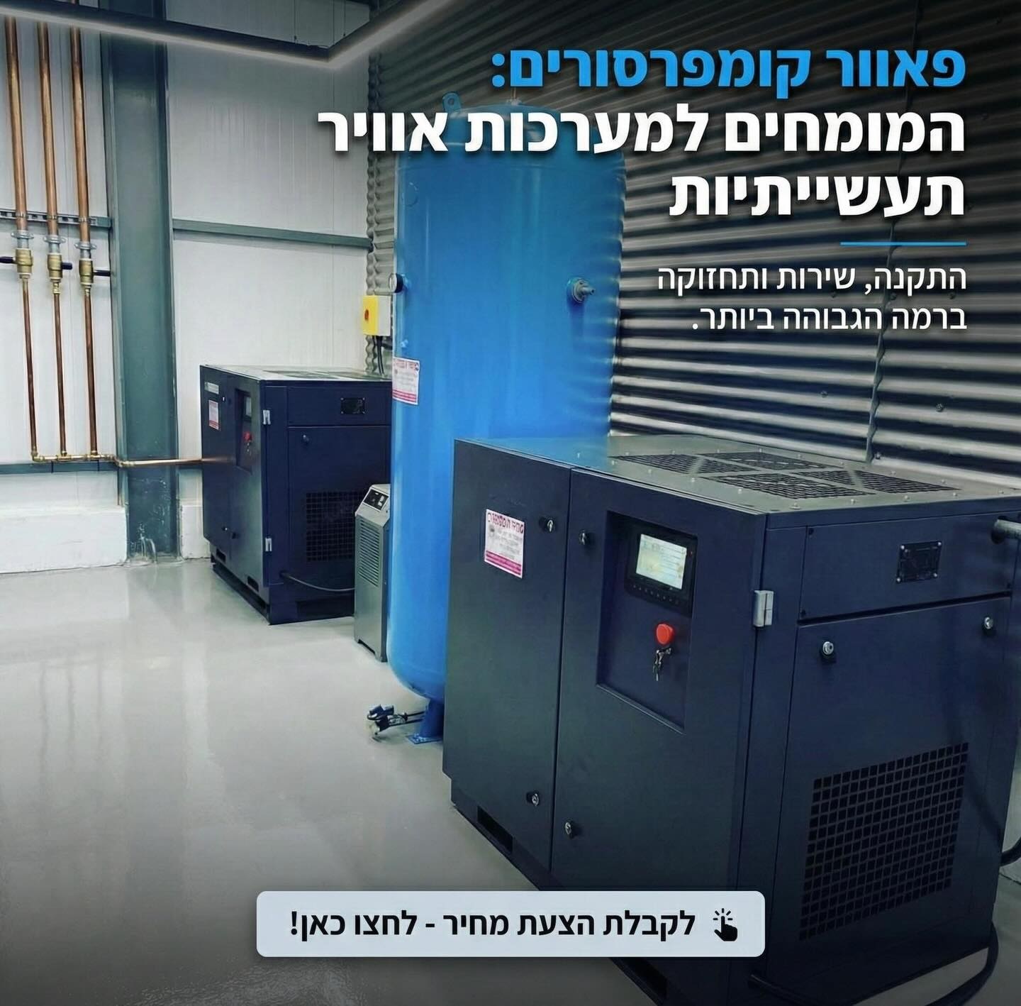 עבודות והתקנות של פאוור קומפרסורים