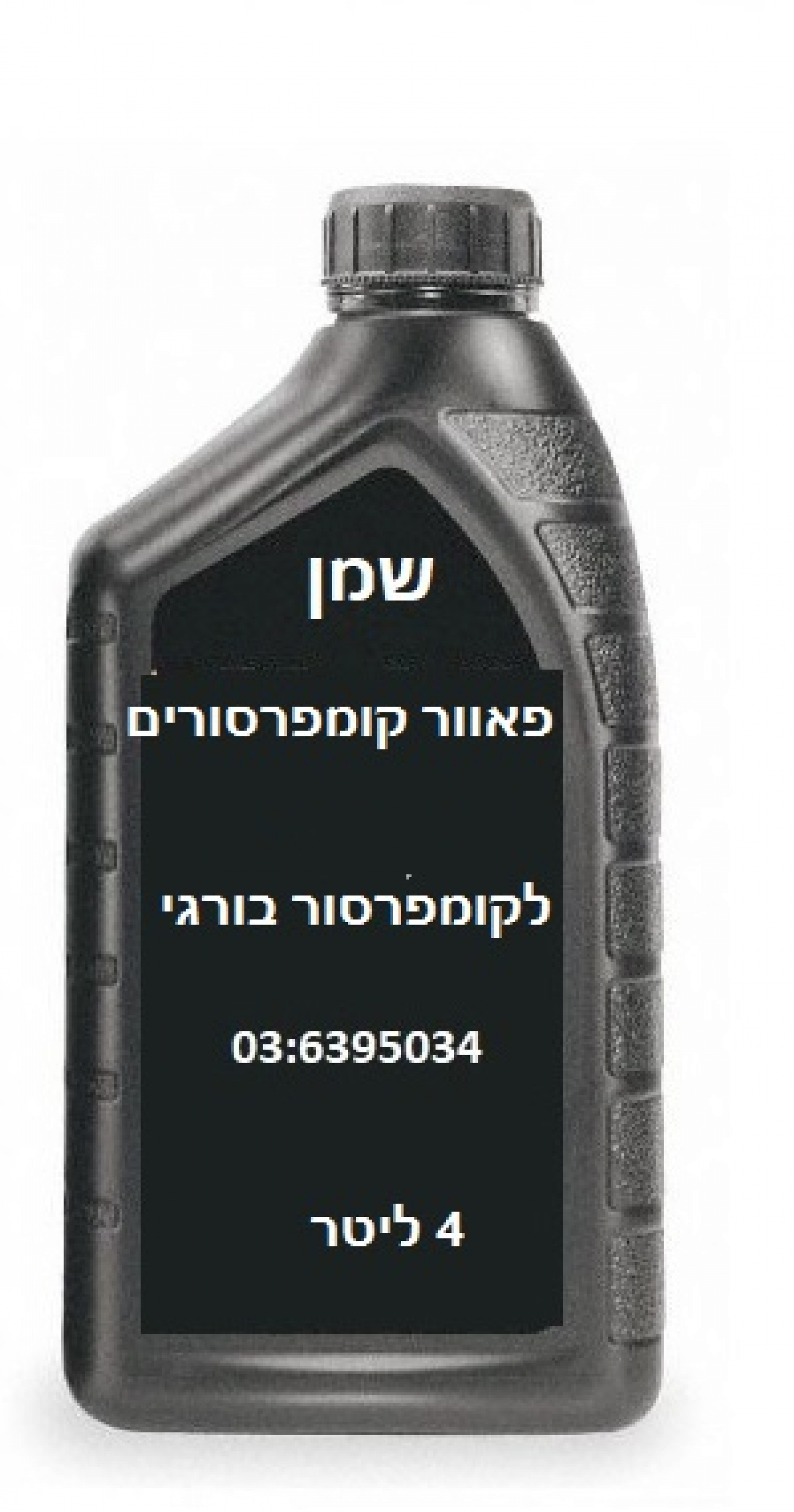 שמן לקומפרסור בורגי