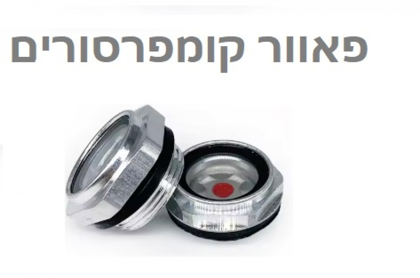 עינית שמן שקופה