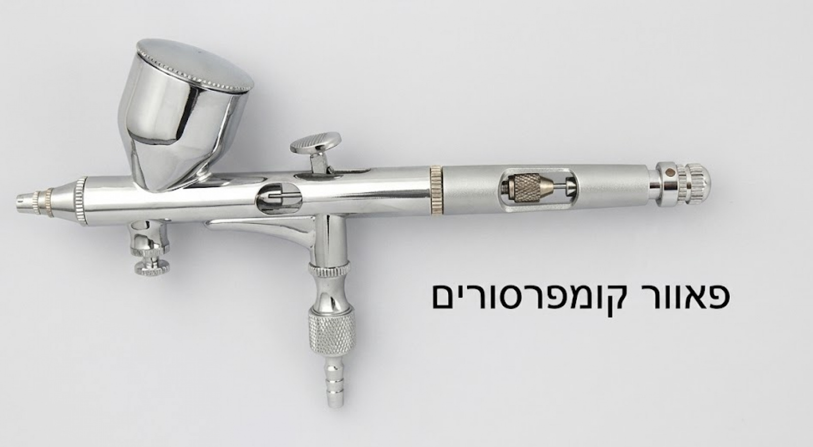 איירבראש מיכל עליון