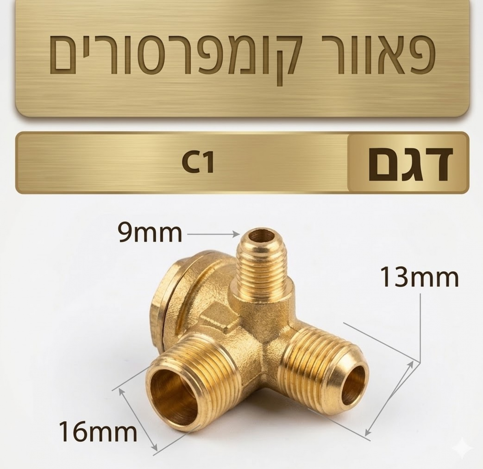 C1 אל חוזר דגם