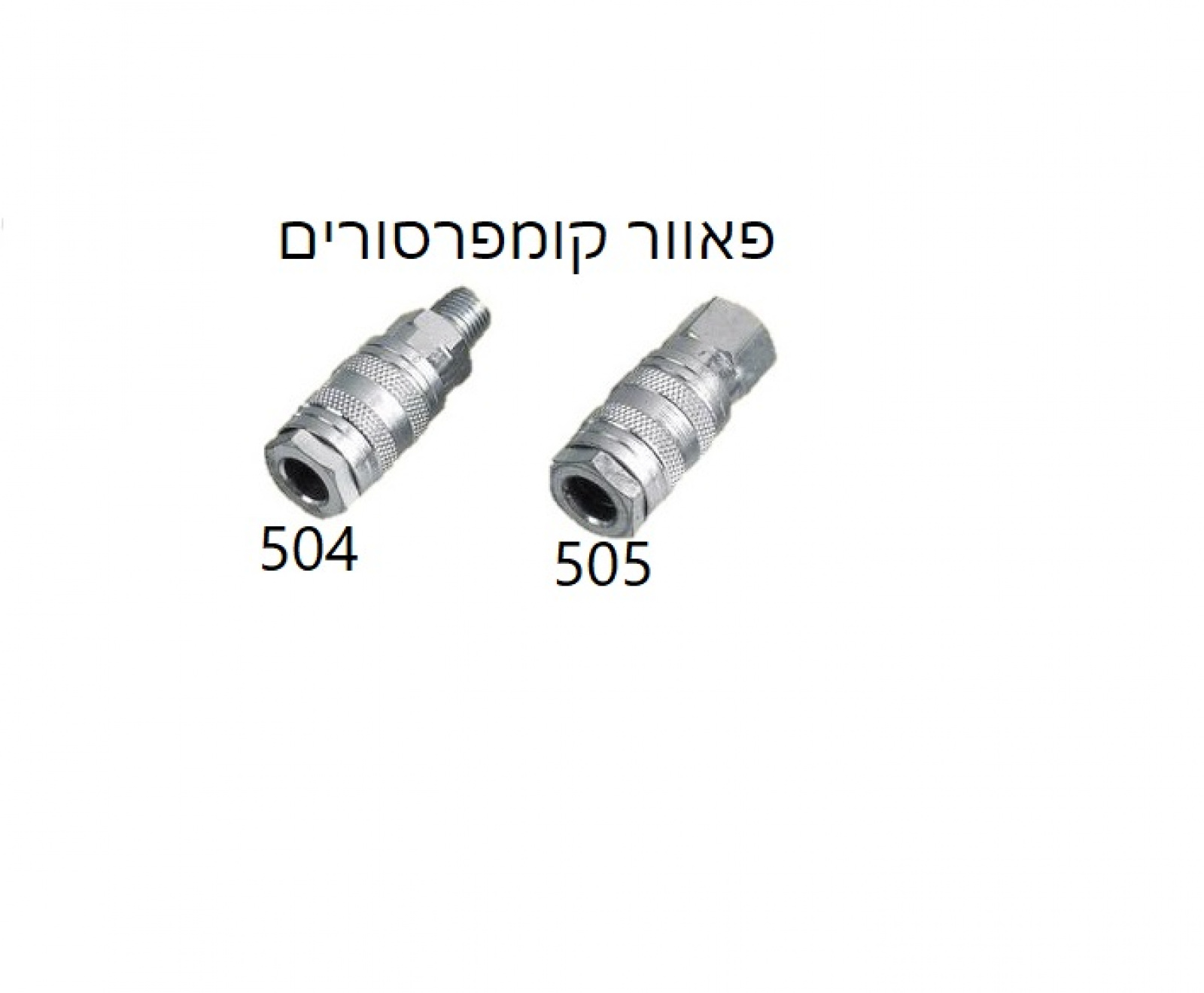 חיבור נקבה
