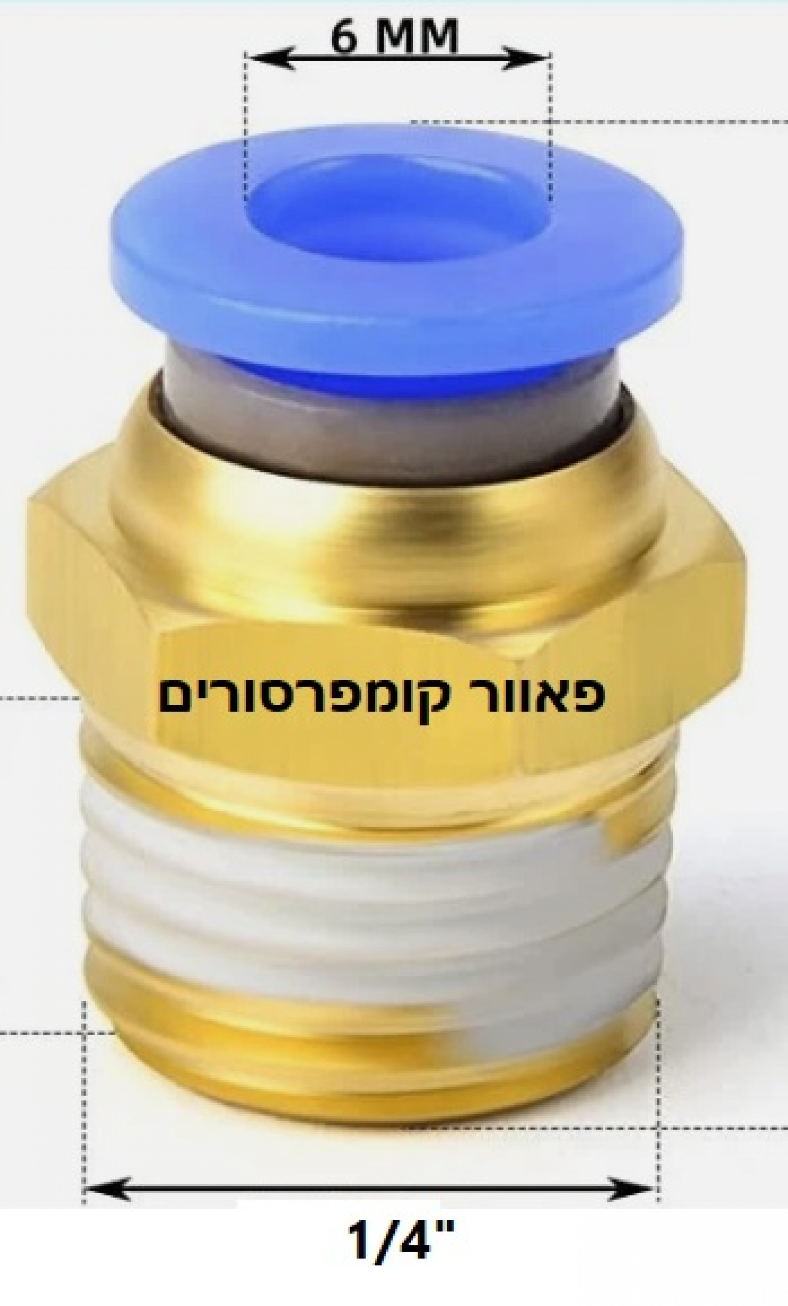 מחבר פנאומטי 6 ממ - 1/4