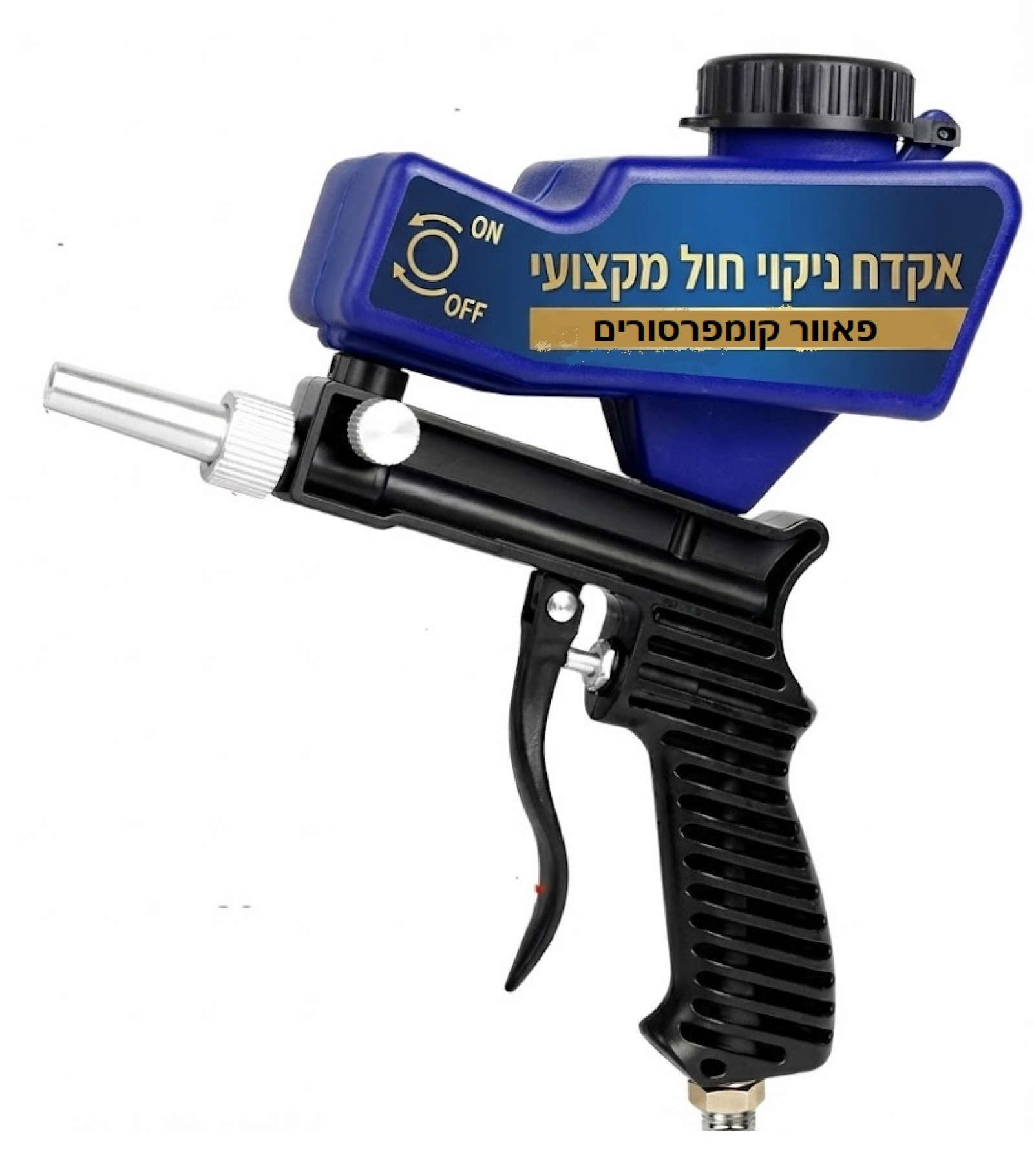 אקדח להתזת חול