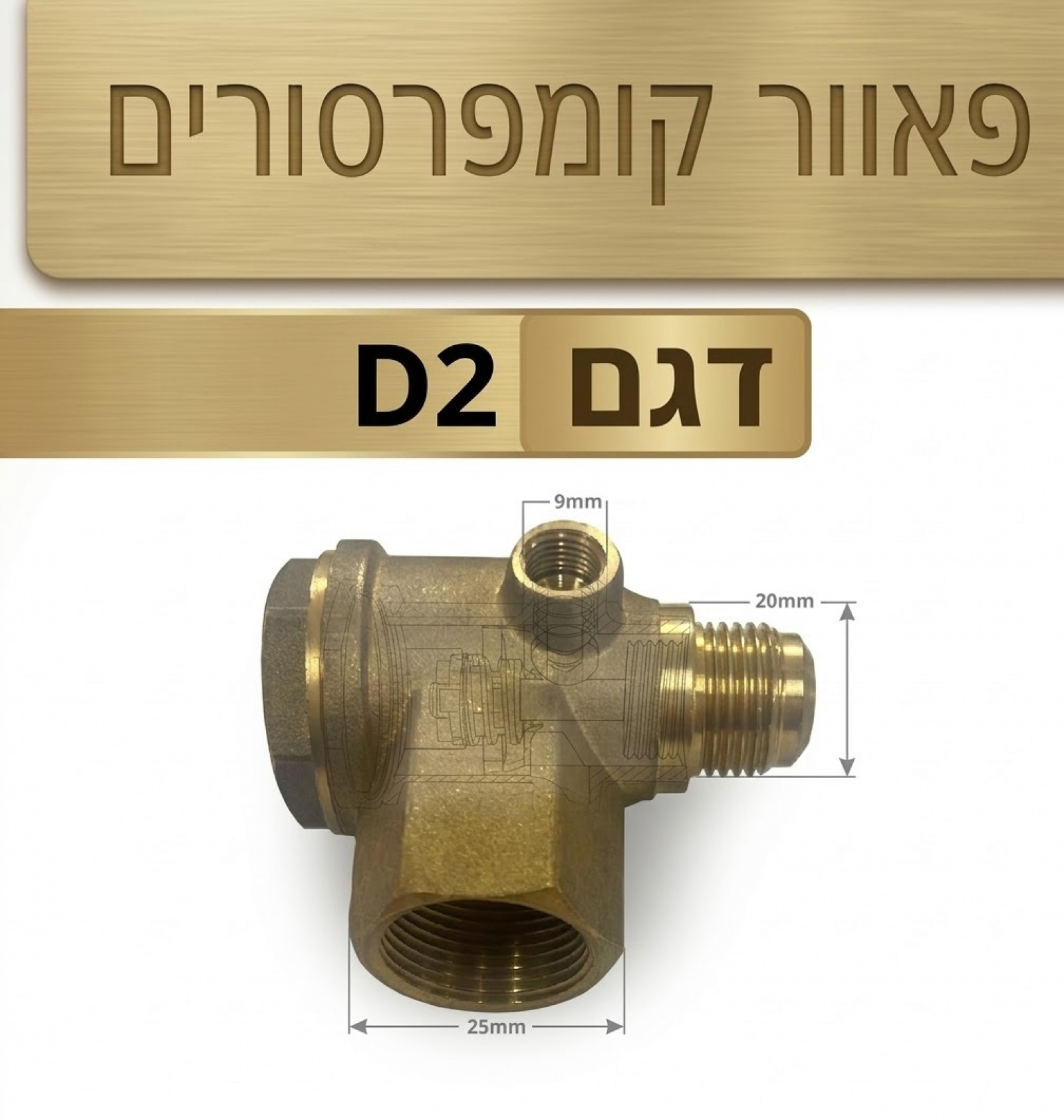 D2 אל חוזר