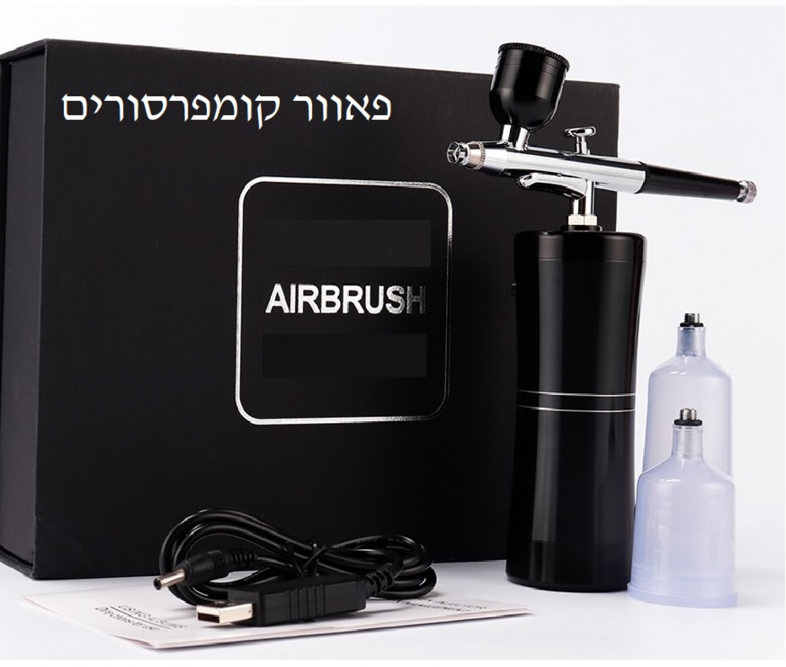 ערכת איירבראש אלחוטית לציור בכל מקום