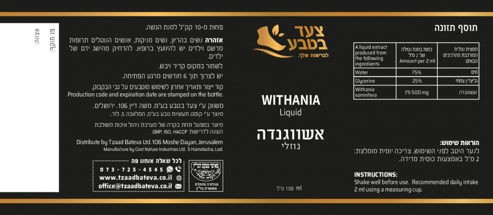 אשווגנדה