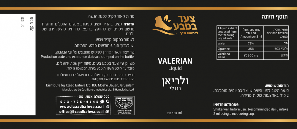 ולריאן