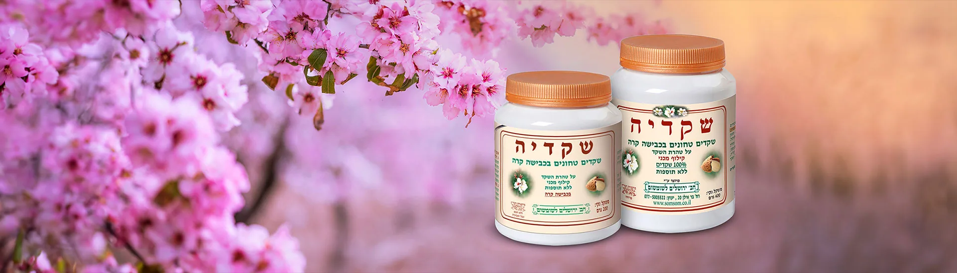 מוצרי חברת ירושלים לשומשום