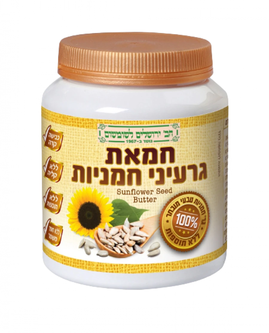 חמאת גרעיני חמניות