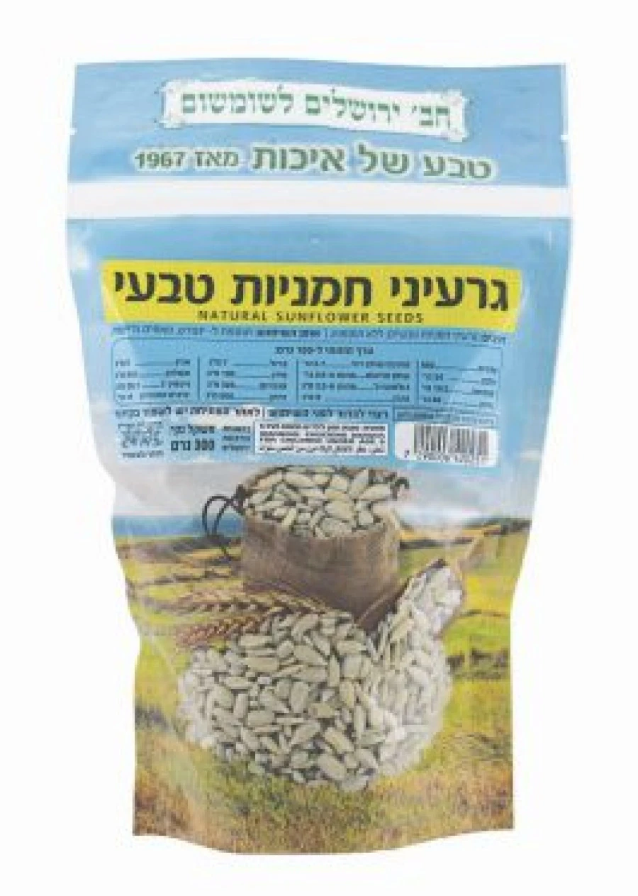 גרעיני חמניות טבעי