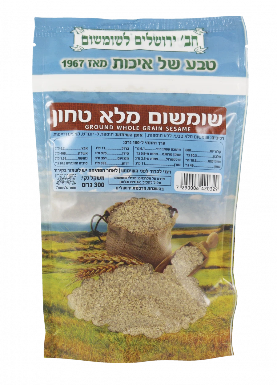 שומשום מלא טבעי וטחון