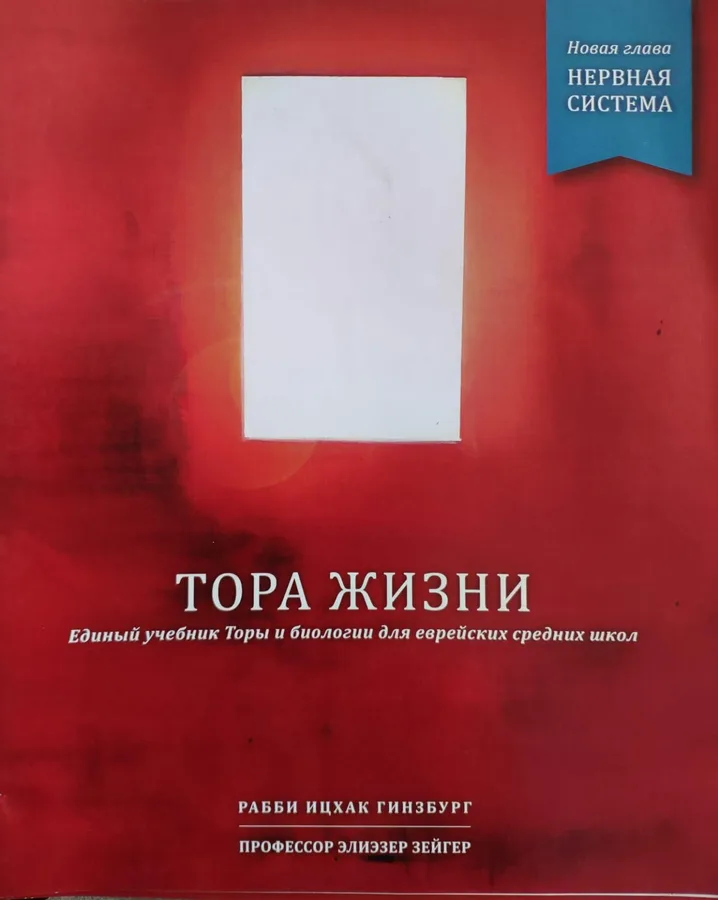 Тора жизни