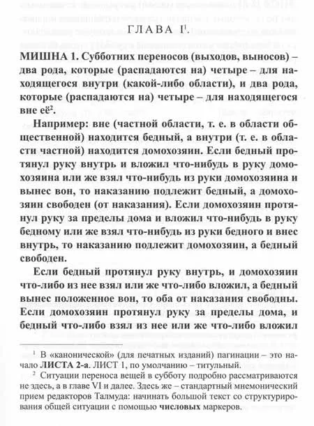 Талмуд. Трактат Шабат. Том 9. Главы I -VIII