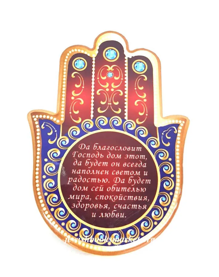 Благословение для дома