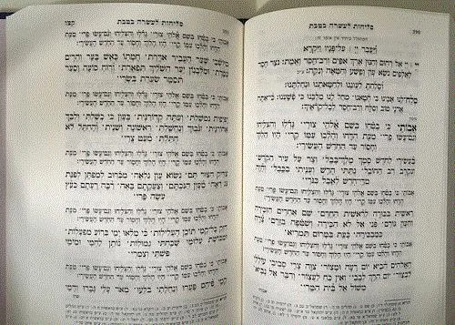 סידור תהילת ה’ – נוסח חב”ד