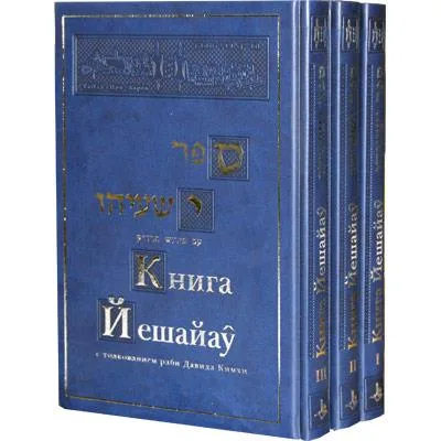 Книга Йешайау