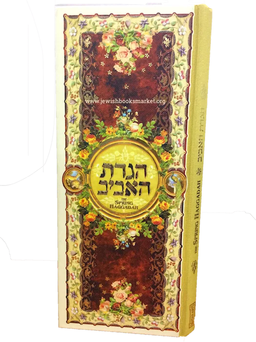הגדת האביב – The Spring Haggadah. Hebrew and English