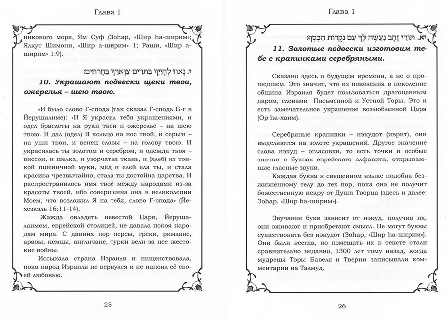 Шир-аШирим. Песня Песен