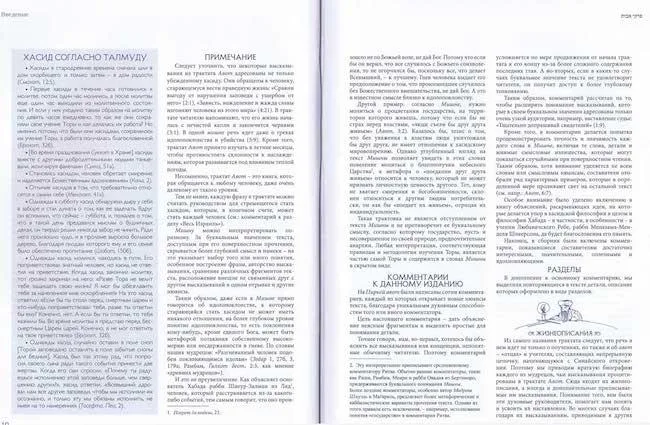 Пиркей Авот с комментариями. Эксклюзивное издание