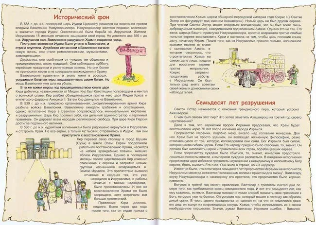 Пуримм. Смысл и философия Пурима