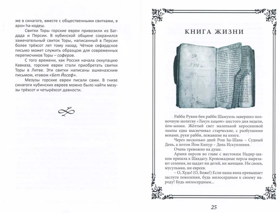 Мудрецы Кавказа