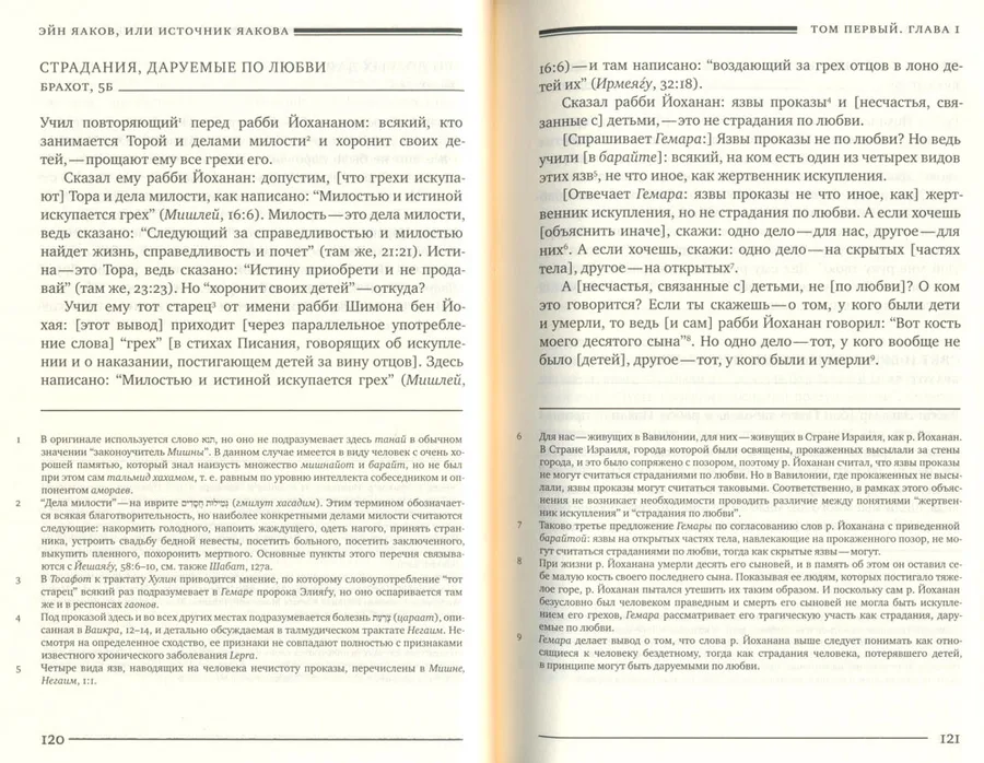 Комплект Эйн Яаков. 6 Томов