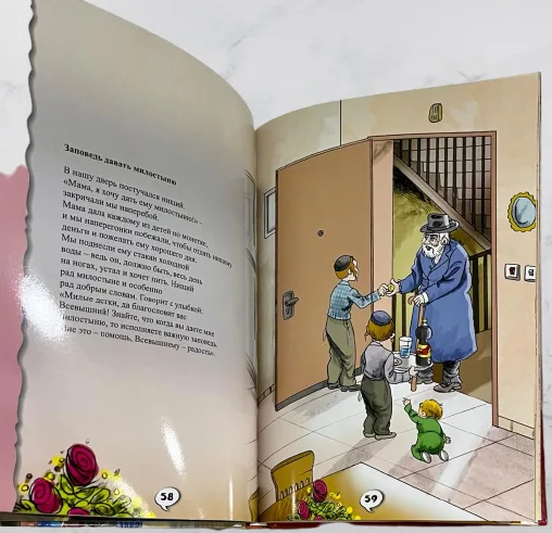 Истории из Торы для детей. Книга Дварим
