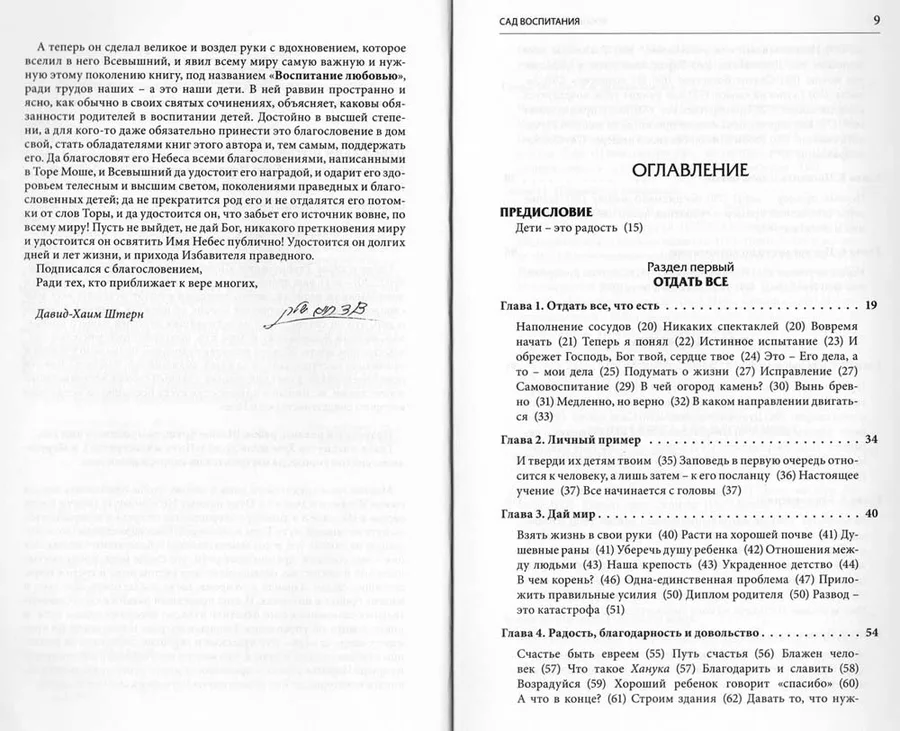 Воспитание любовью. Сад воспитания