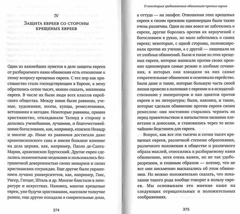 О некоторых средневековых обвинениях против евреев